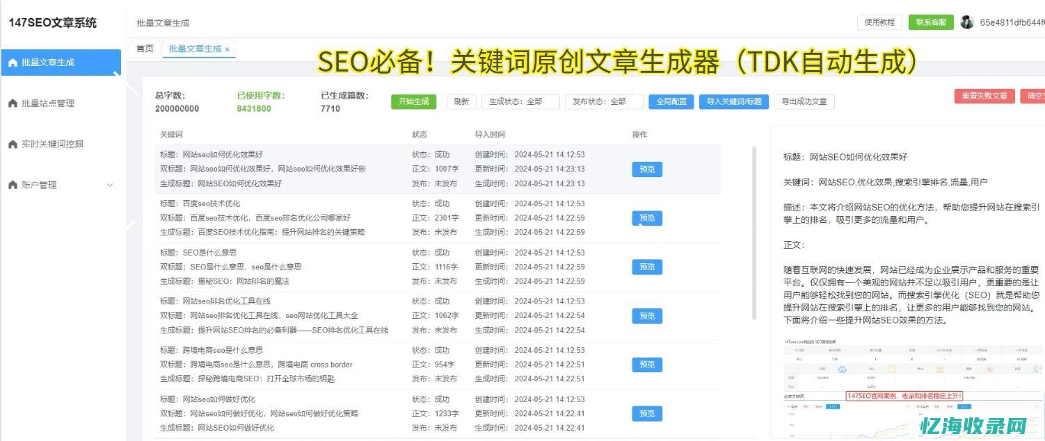 站内seo怎么做