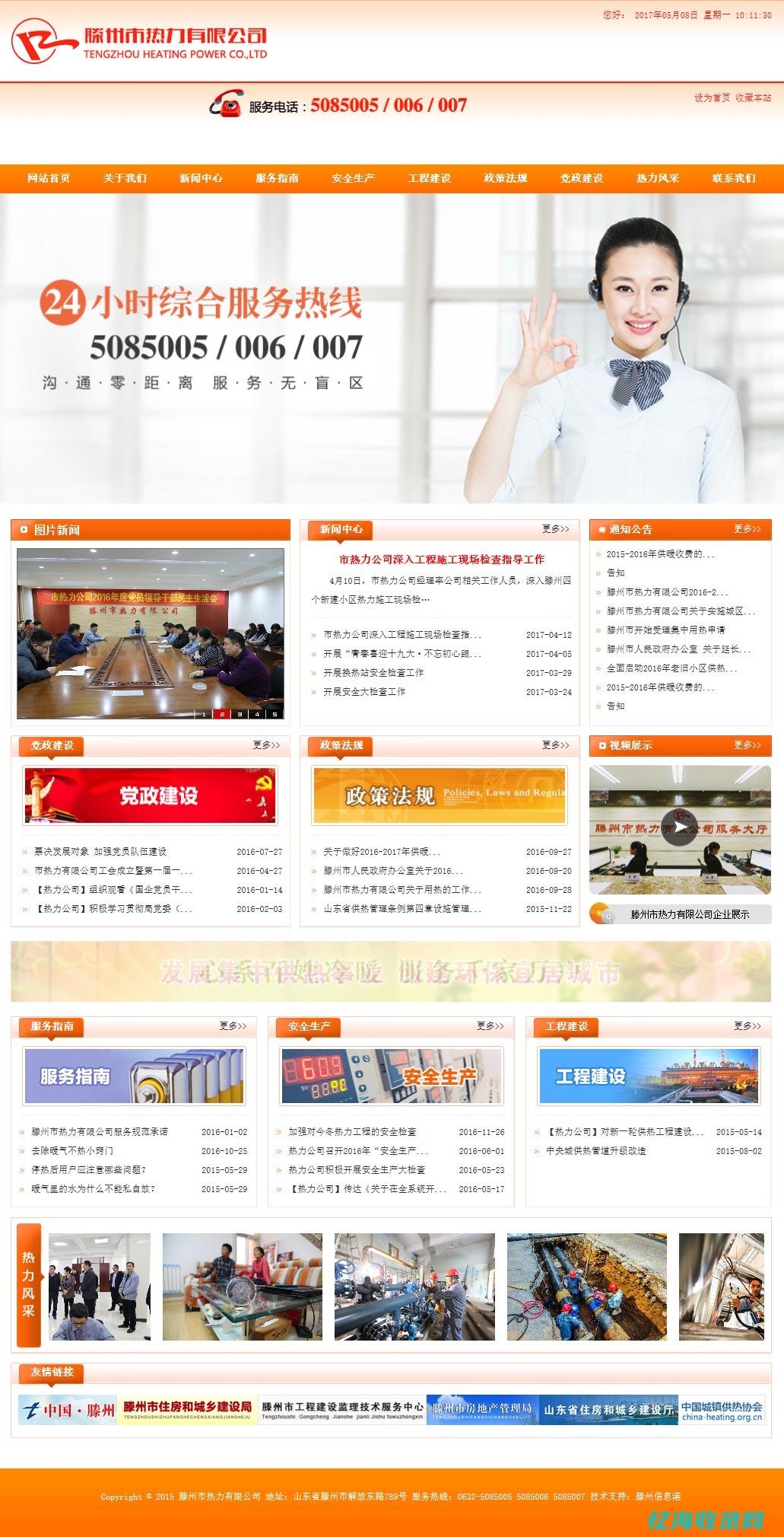 滕州网站建设行业动态