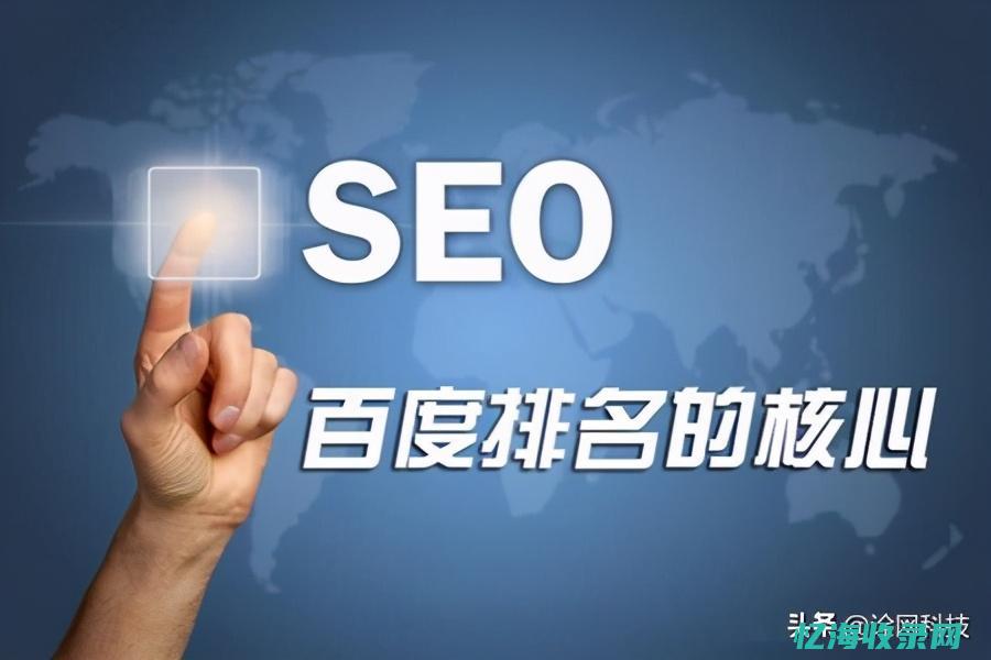 seo排名优化