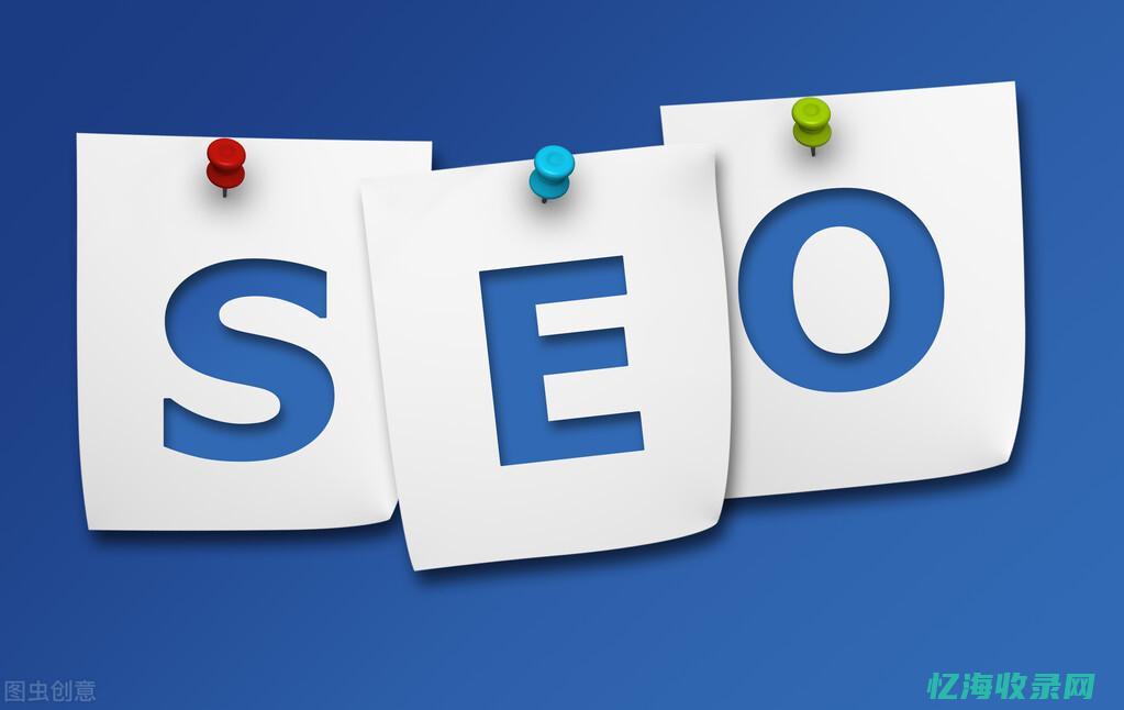 seo网站关键