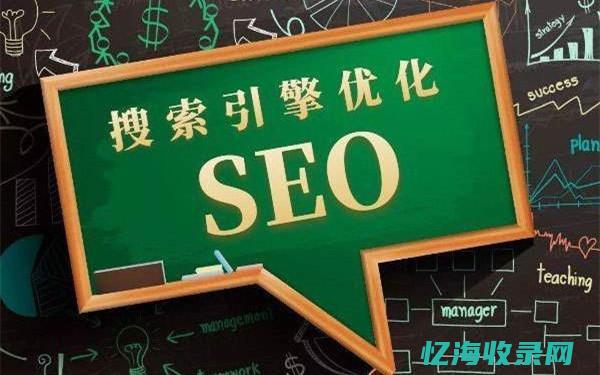 seo网站关键词优化