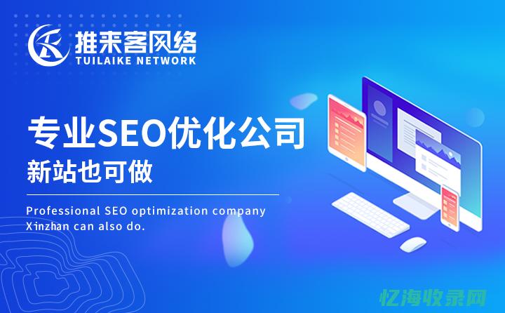 seo网络优化是什么工作 (网络优化seo是什么工作)