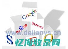 大连网站推广排名