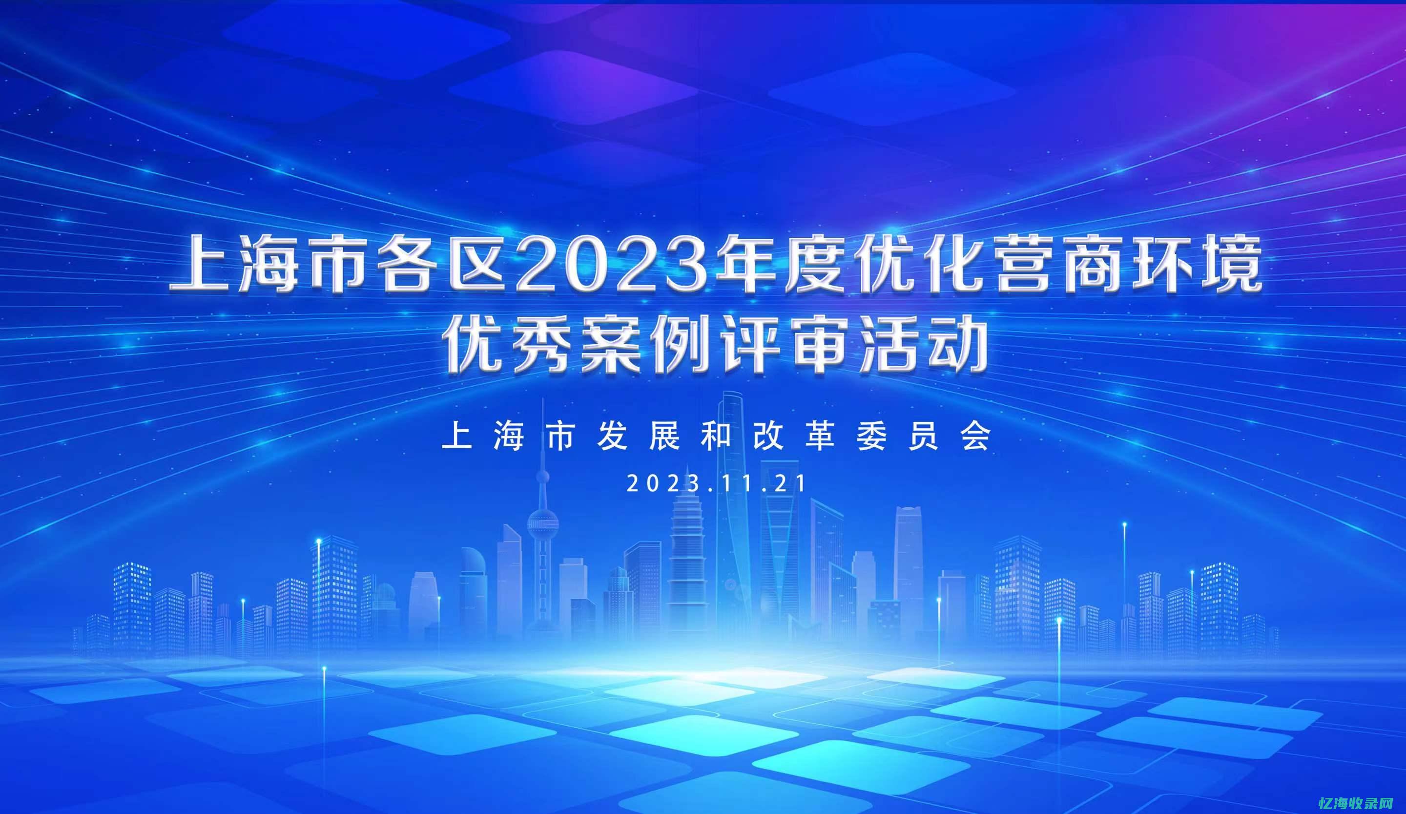 上海营商环境改革4.0版方案