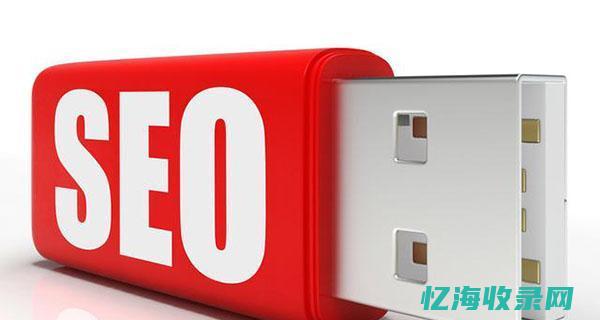 seo见效果付费 (seo见到效果再付费)