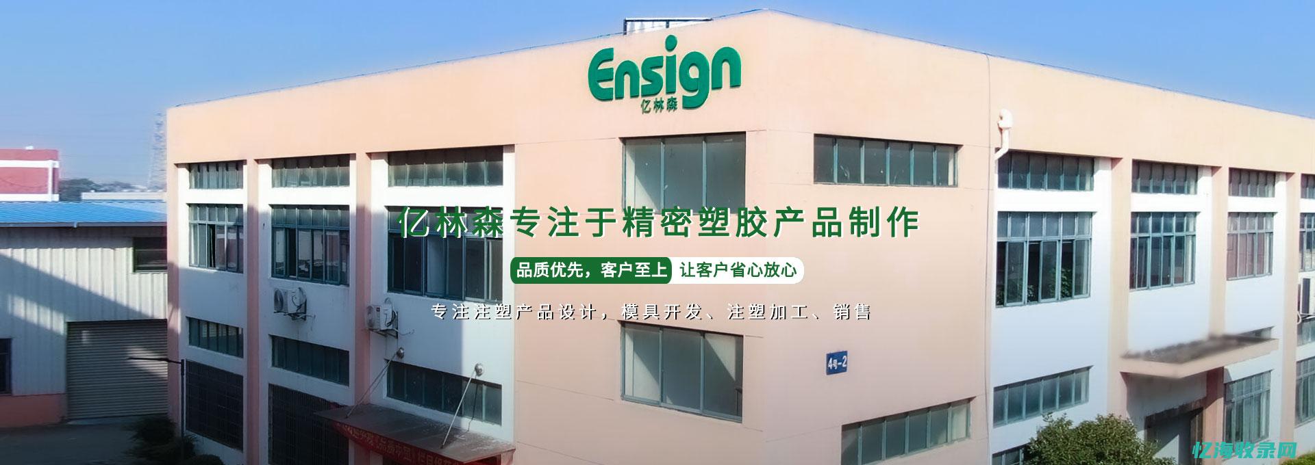 龙海森茂塑胶有限公司 (森茂鞋业)