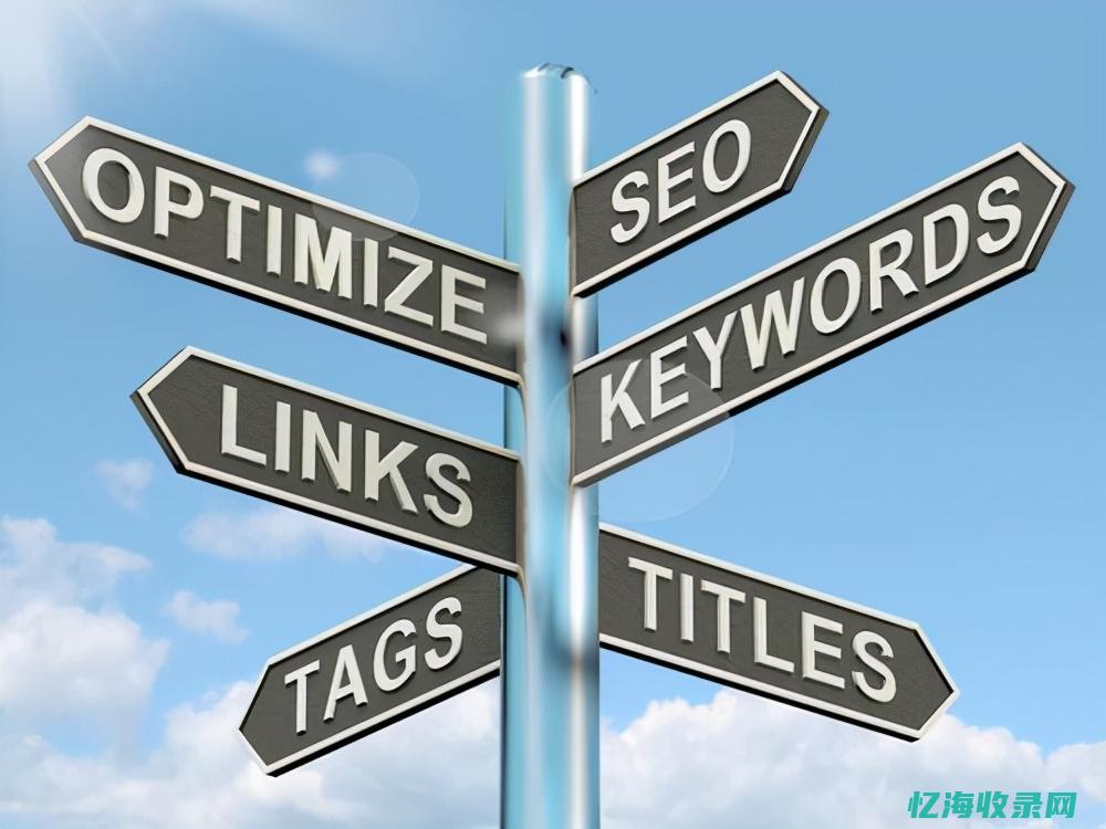 一个网站完整详细的seo优化方案