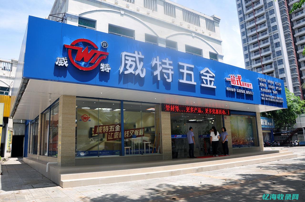 五金加盟店 (五金加盟店哪个品牌最好)