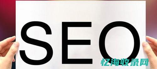 哈尔滨seo网络推广