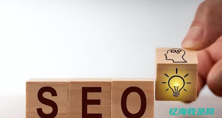 seo排名优化是什么意思