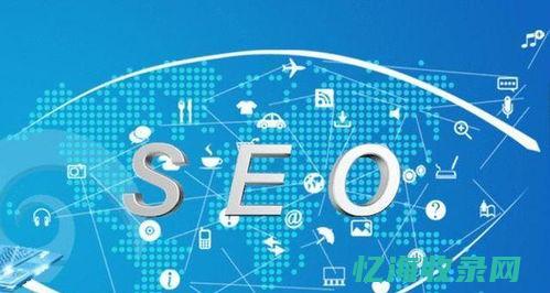 seo排名官网 (seo 排名)