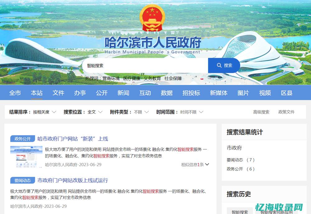 哈尔滨网站搜索 (你帮我查一下哈尔滨)