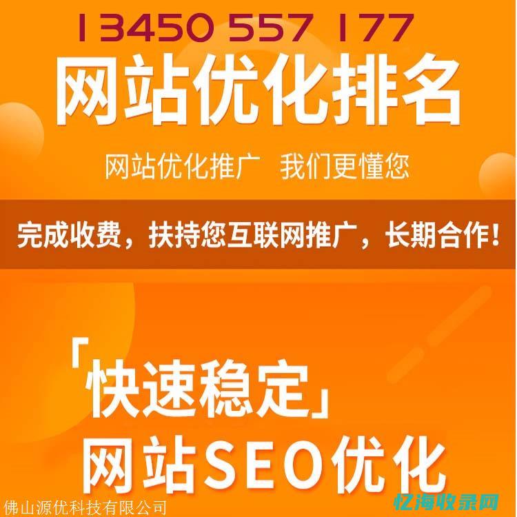 佛山seo网站 (佛山搜索优化排名公司)