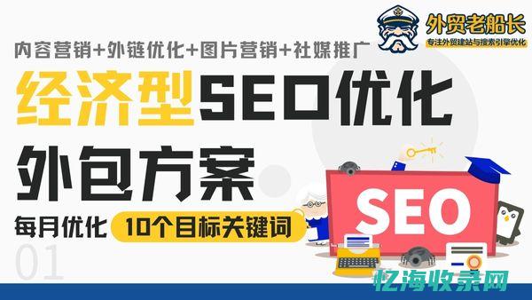 seo外包个人 (专业seo外包)