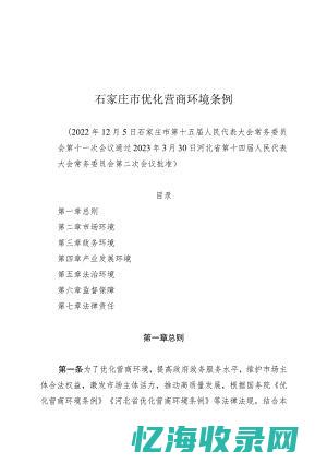 石家庄优化营商环境日 (石家庄优化营商环境)