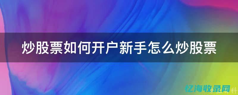 新手怎么做seo
