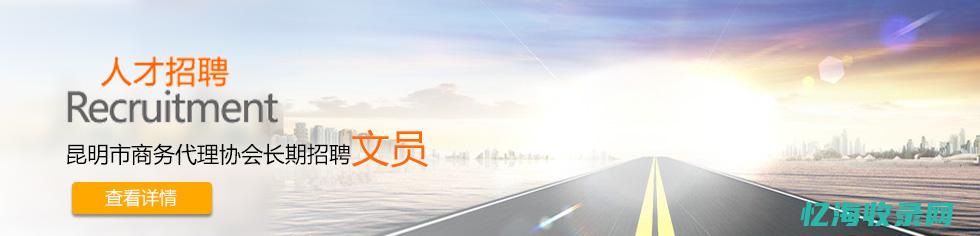 昆明企业站seo (昆明 企业)