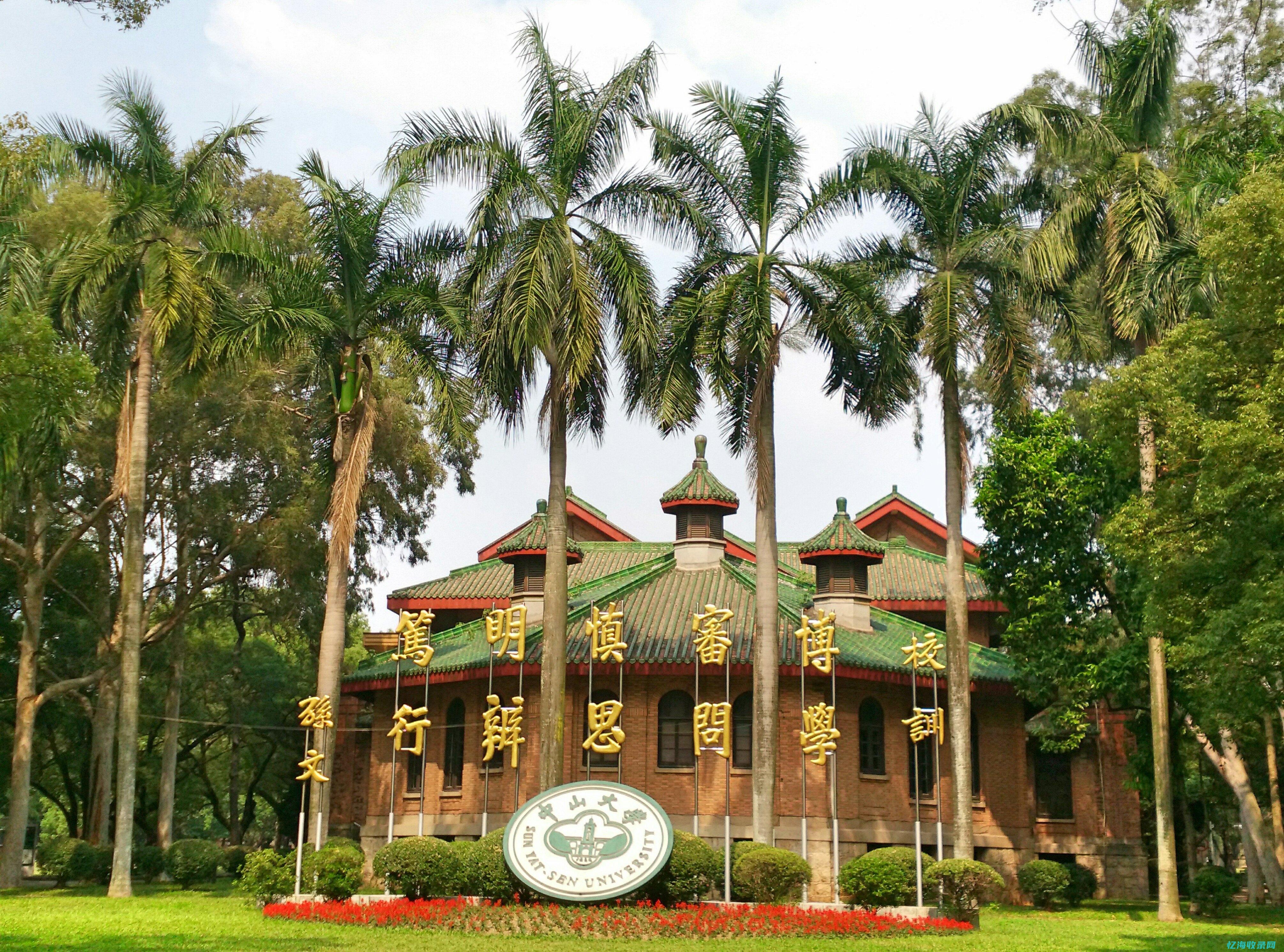 中山的大学叫什么