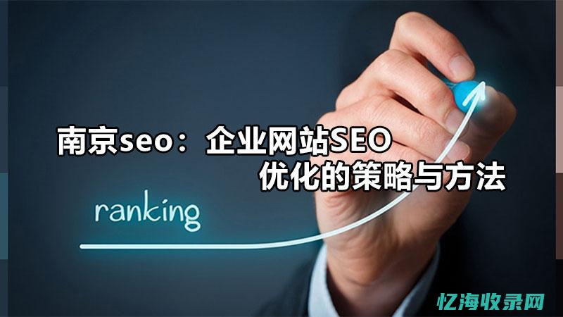 企业官网seo