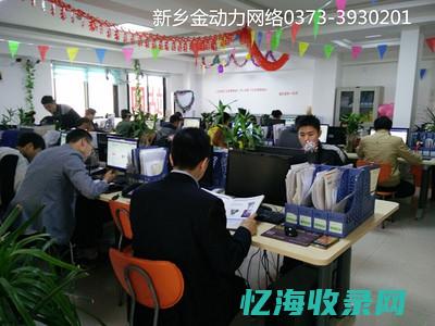 新乡网站优化首选