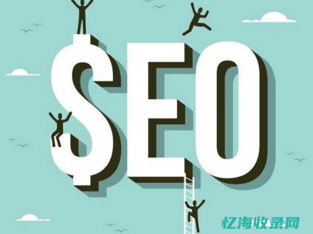 seo是怎么优化的