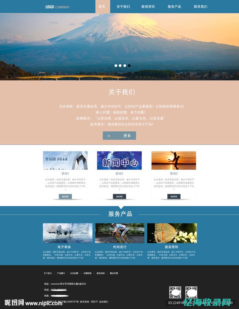 公司网站首页图片素材