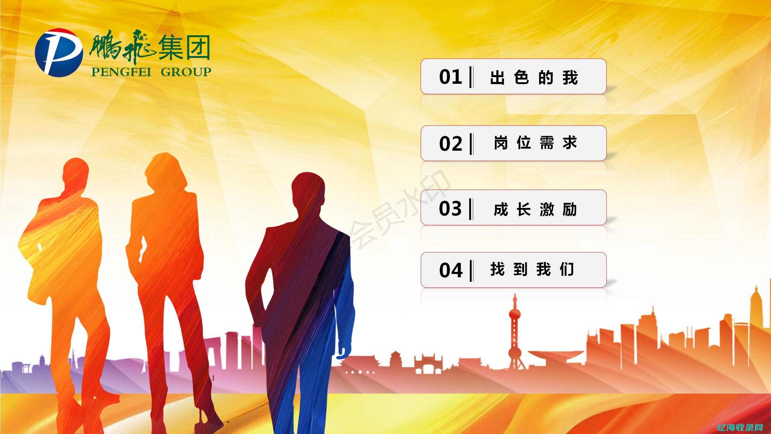 鹏飞集团有限公司