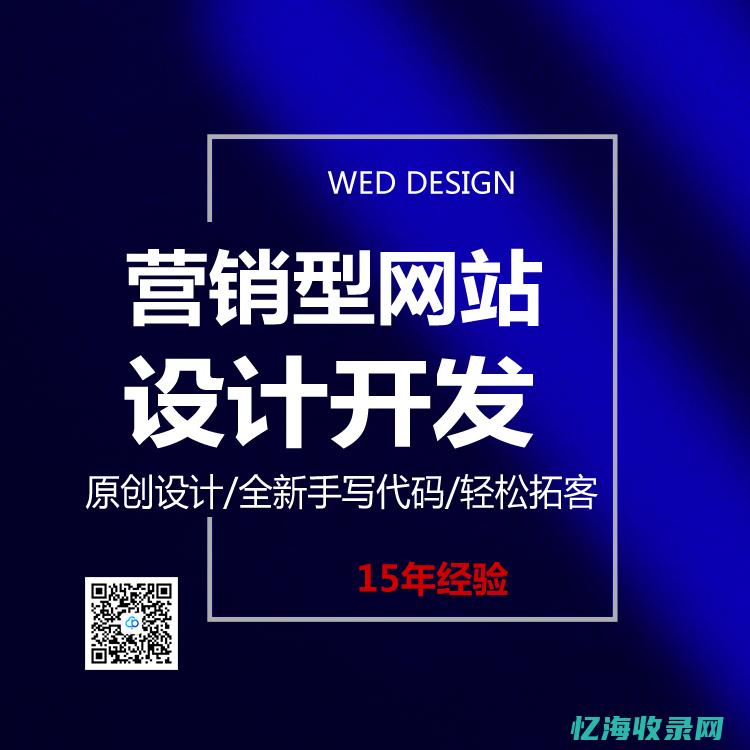 营销型网站设计思路