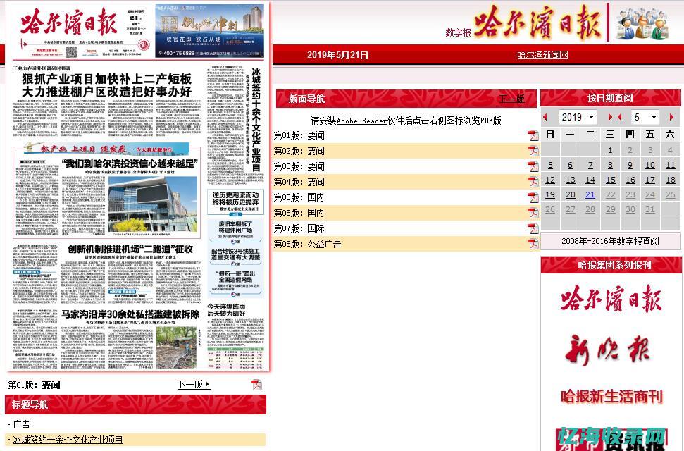 哈尔滨网上办事中心服务平台