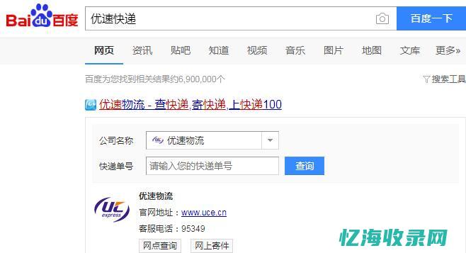 优速快递总台电话