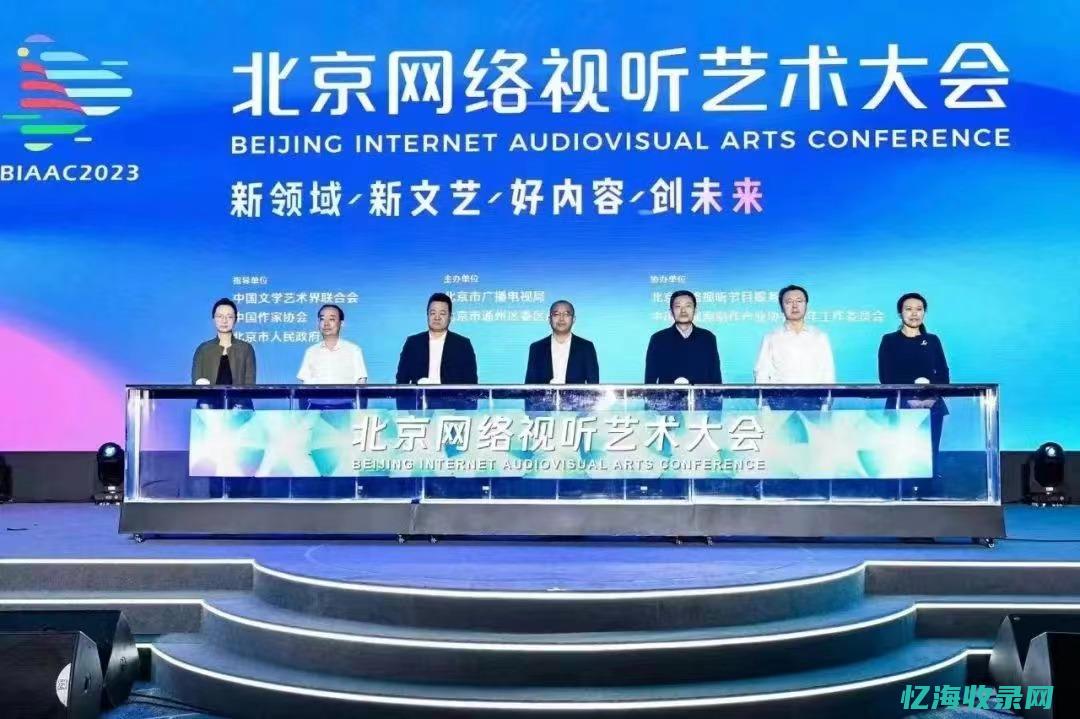 北京网络视听大会 (北京网络视听盛典)