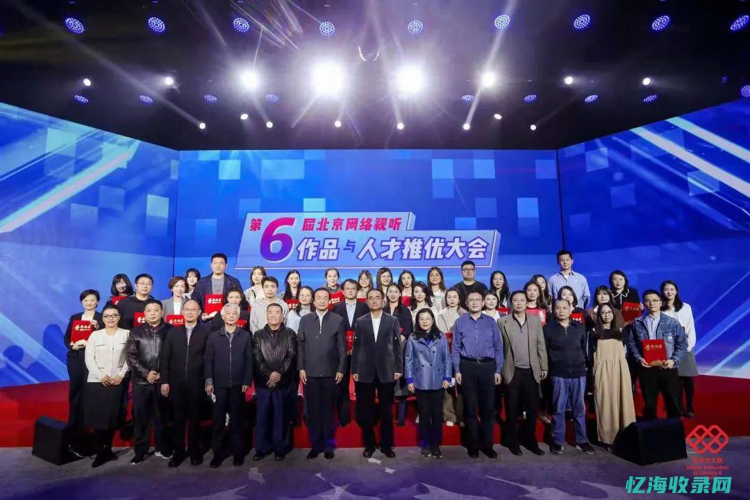 北京网络视听盛典