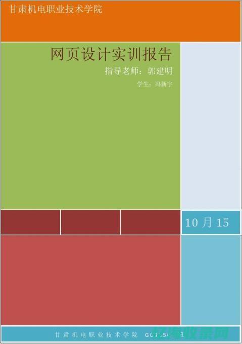 网站开发实训报告 (网站开发实训小结)