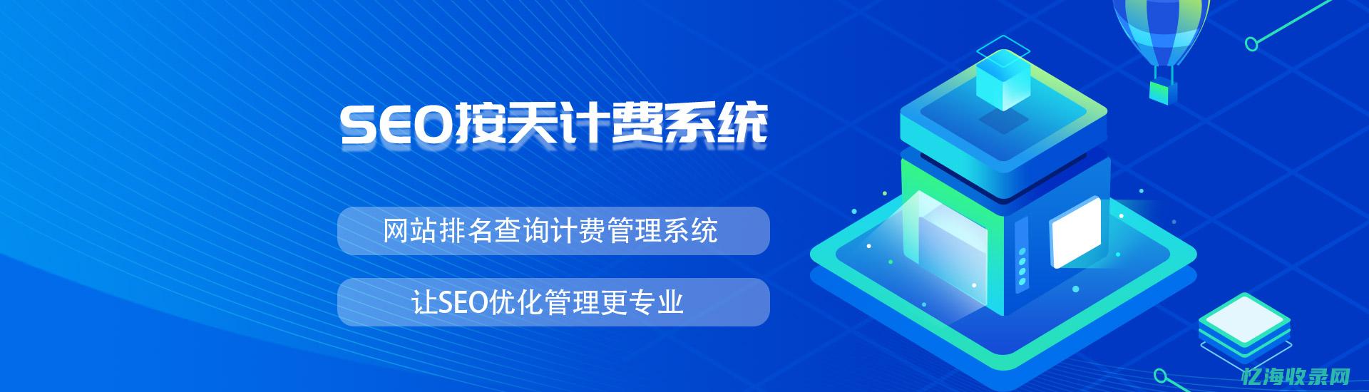 seo按天计费程序 (百度seo按天计费)