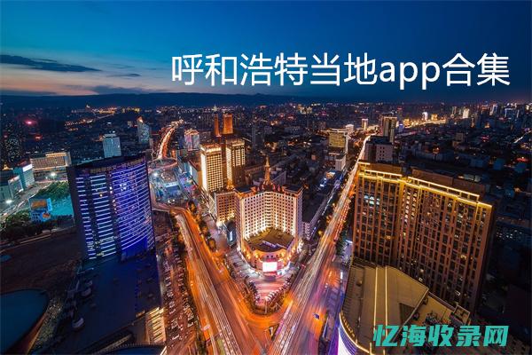 呼和浩特人力资源和社会保障局