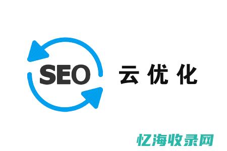 seo云优化公司