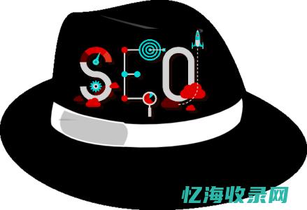seo黑帽行为有哪些