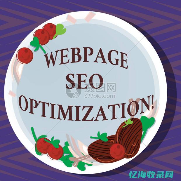 网站的seo是什么