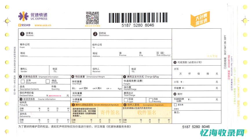 天长优速快递总部电话多少