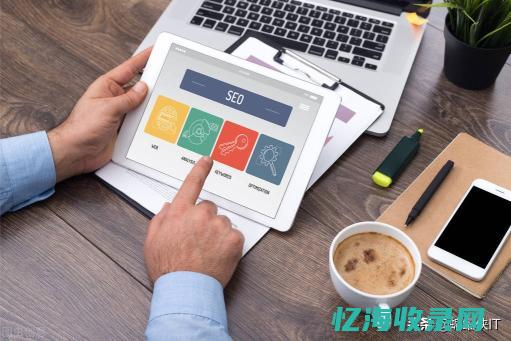 搜索引擎seo是什么