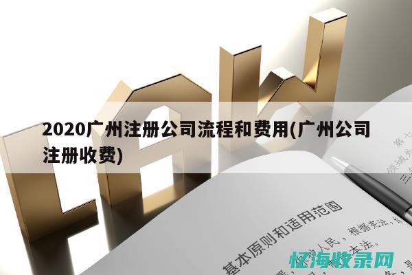广州企业网站建设 (广州企业网站建设网站优化)