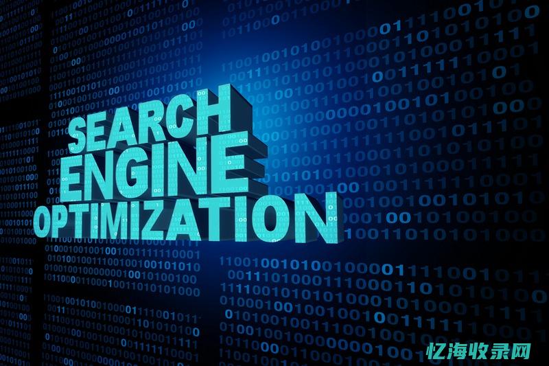 seo外包什么意思