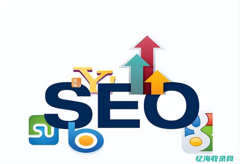 企业网站如何提高自身搜索引擎排名