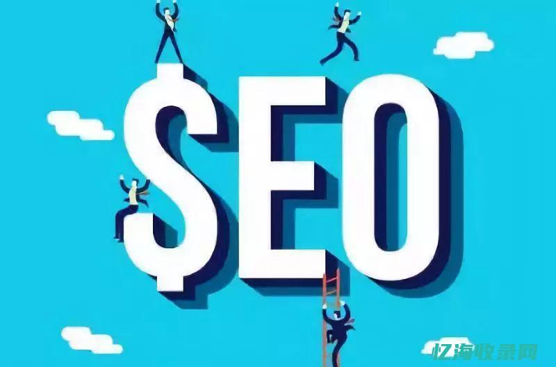 seo平台优化