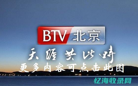 北京网络视听协会