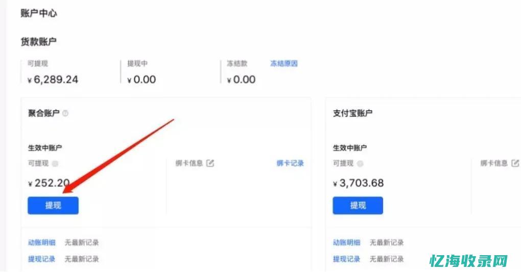 企业站提现 (企业站提现会计分录)