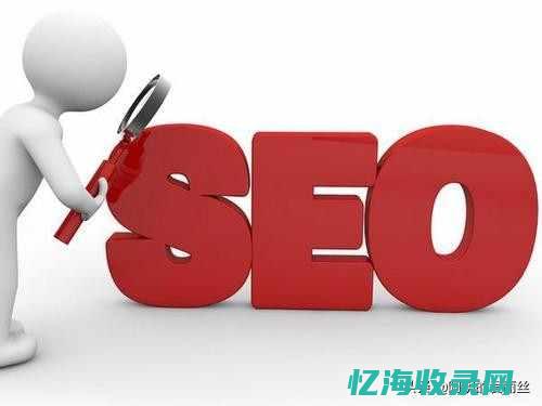 seo按天收费效果怎么样