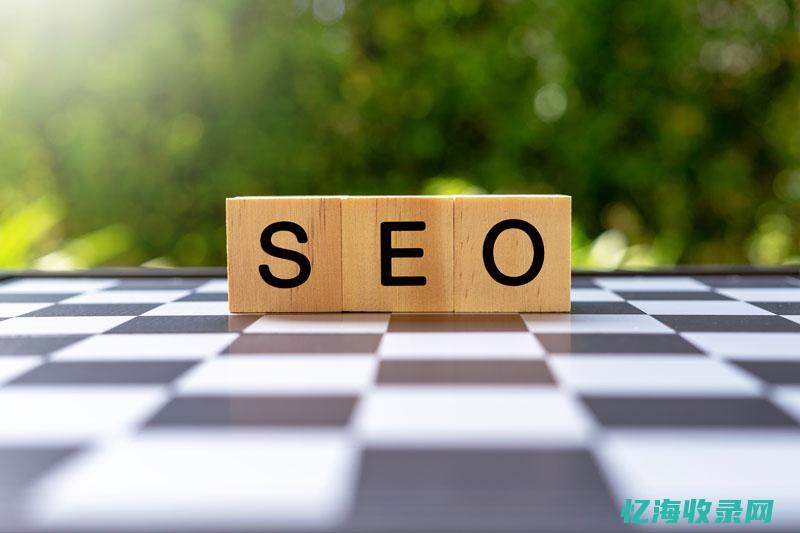 seo优化英文网站 (seo的相关优化)