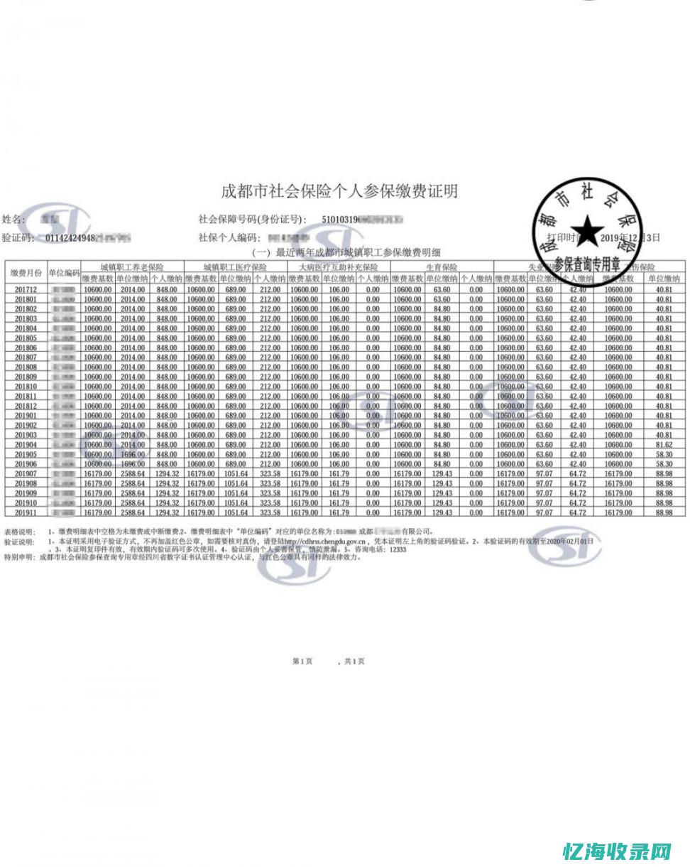 成都社保开户办理流程