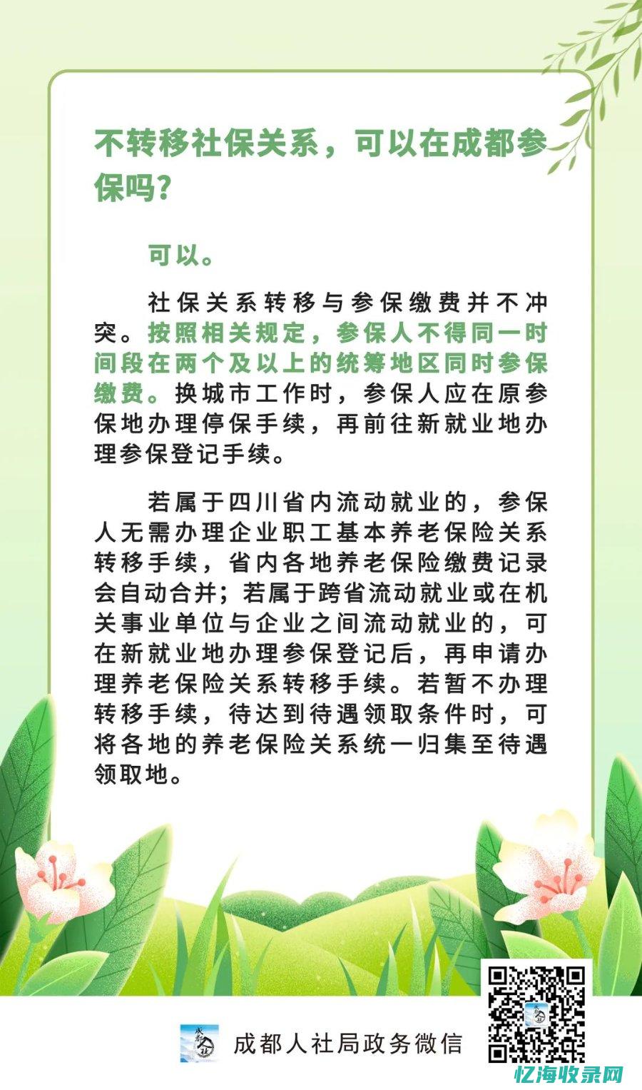 成都企业社保最低档每月多少钱